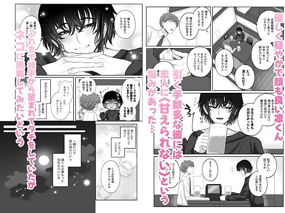 凛くんは甘やかしたいし甘えたい 画像2