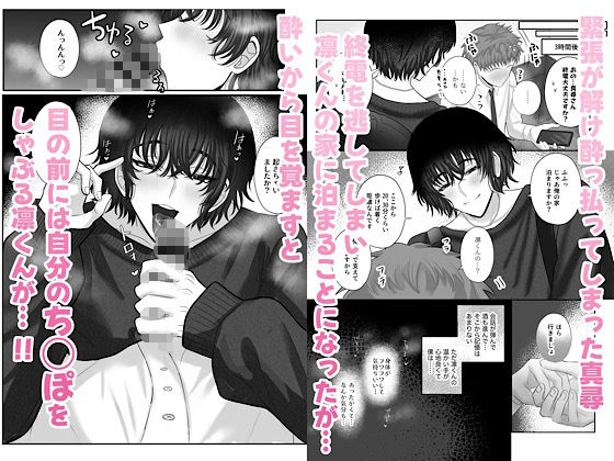 凛くんは甘やかしたいし甘えたい 画像3