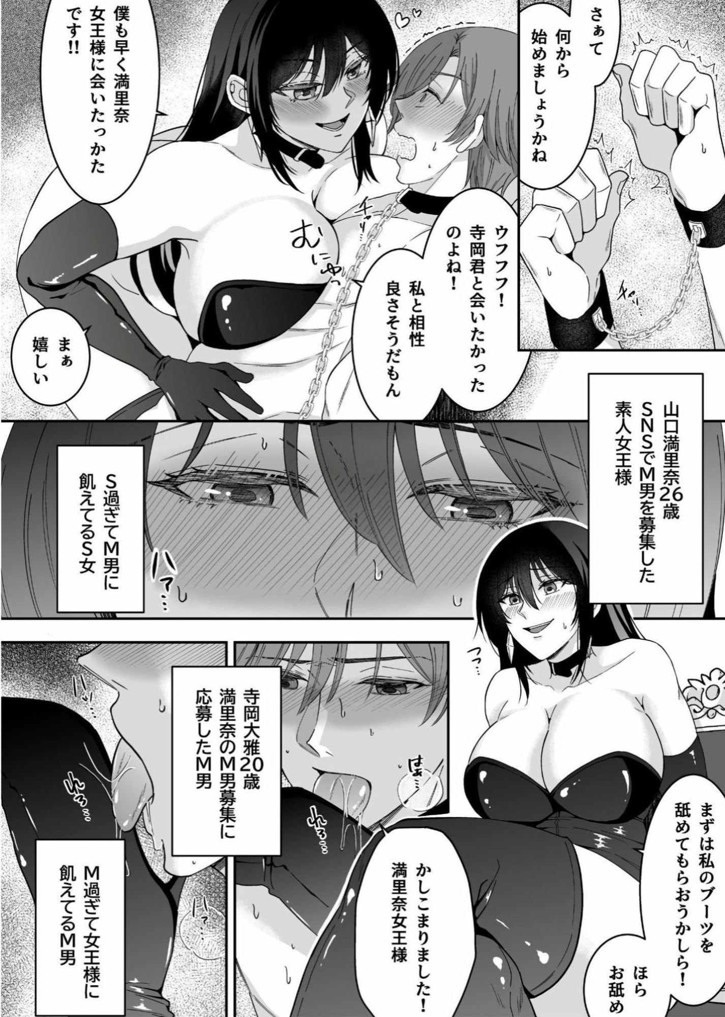 サンプル画像1:M男狩り  SNSで出会った素人女王様は凄かった(北斗七星) [d_709122]