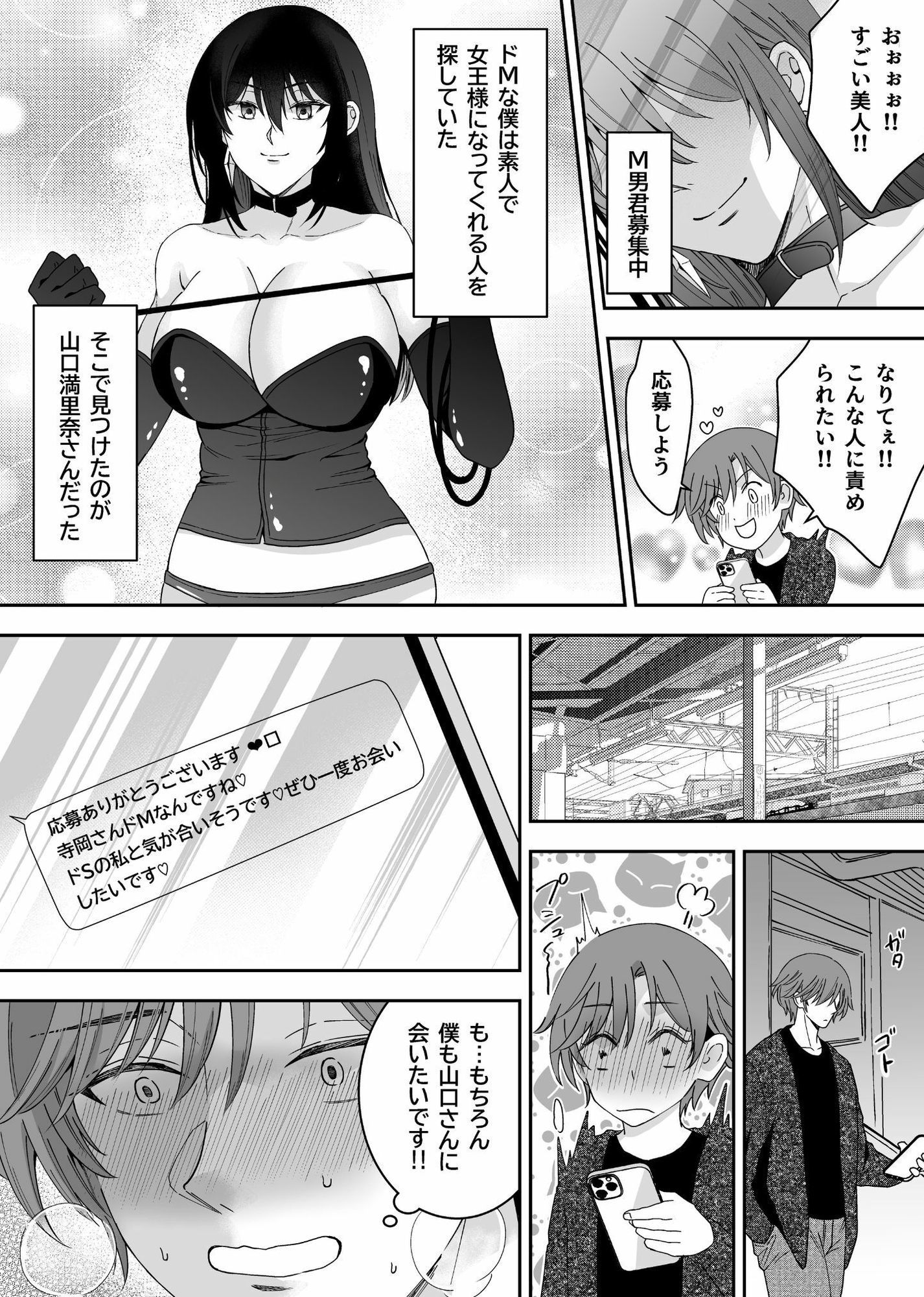 M男狩り  SNSで出会った素人女王様は凄かった サンプル2