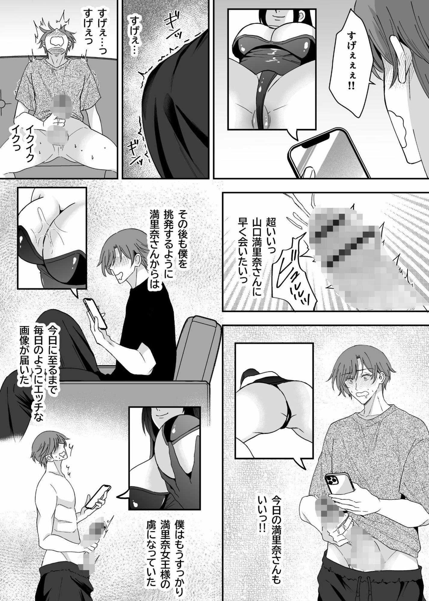 サンプル画像3:M男狩り  SNSで出会った素人女王様は凄かった(北斗七星) [d_709122]