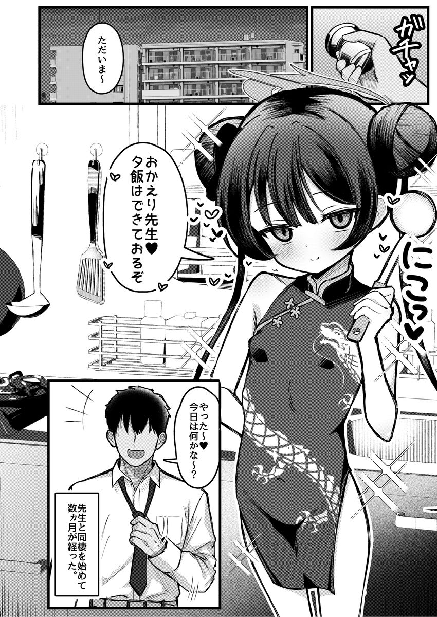 門主さまは抱かれたい!6