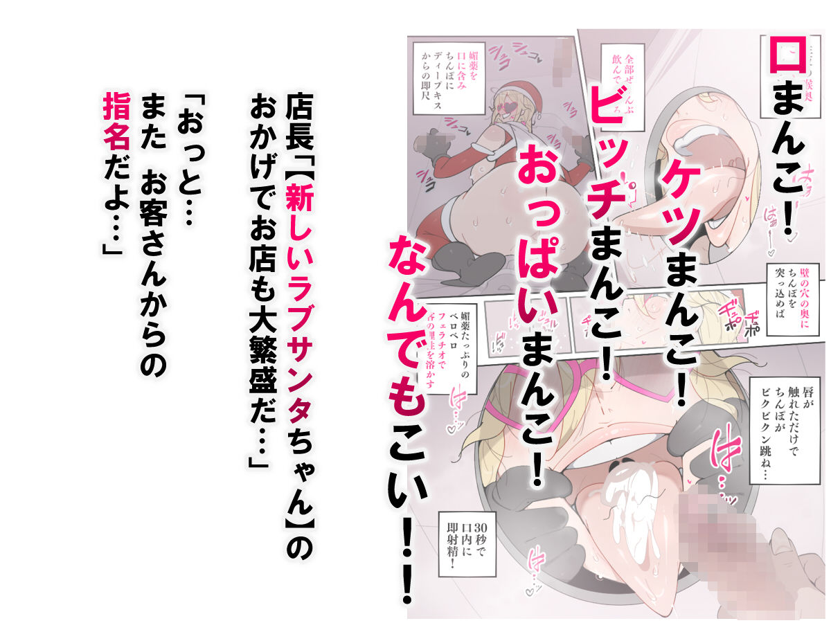 彼氏がいるのにHなお店で働いちゃった！  ラブサンタちゃん編 画像9