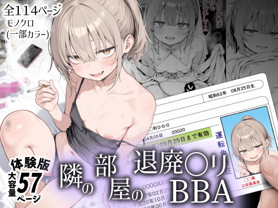隣の部屋の退廃〇リBBA - hitomi raw無料エロ漫画（同人誌）サンプル画像 001