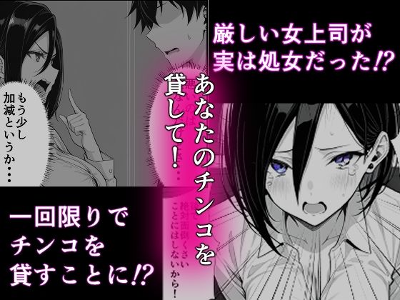 行き遅れ女上司にチンコ貸す話1 画像1