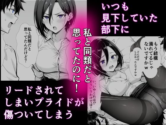 サンプル画像2:行き遅れ女上司にチンコ貸す話1(派遣社員) [d_709162]