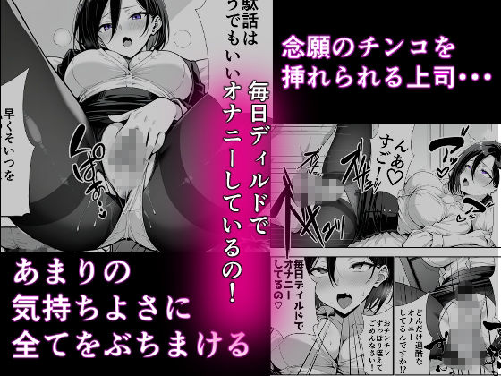 サンプル画像3:行き遅れ女上司にチンコ貸す話1(派遣社員) [d_709162]