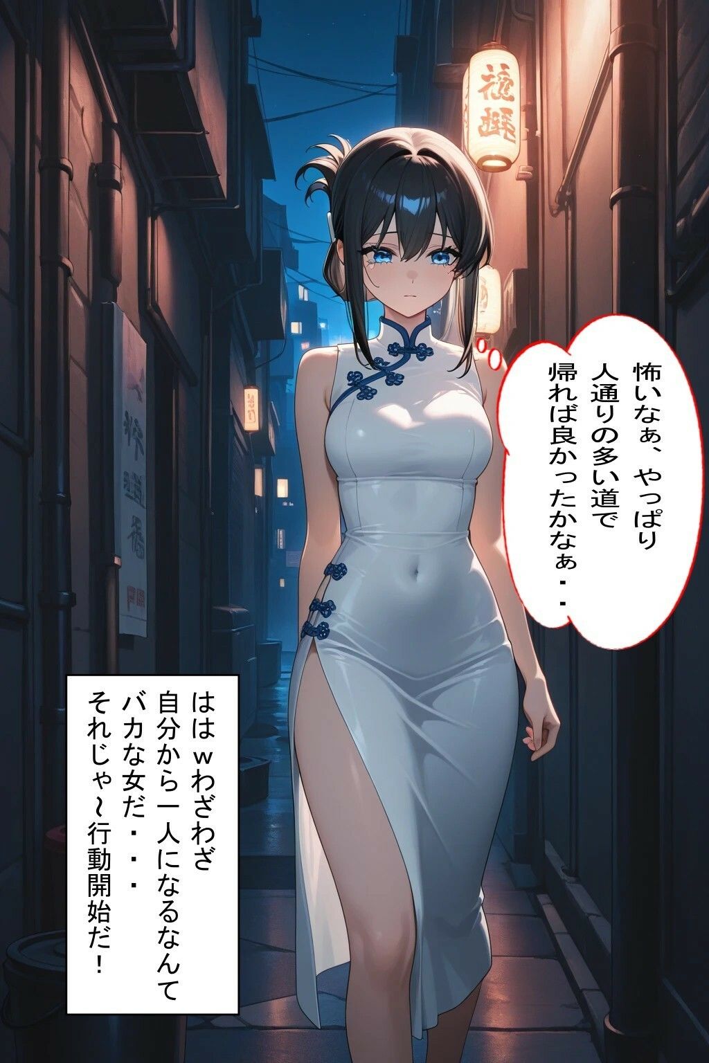 路地裏の一夜 1  （はーと）チャイナドレス美女を強襲（はーと） 画像2