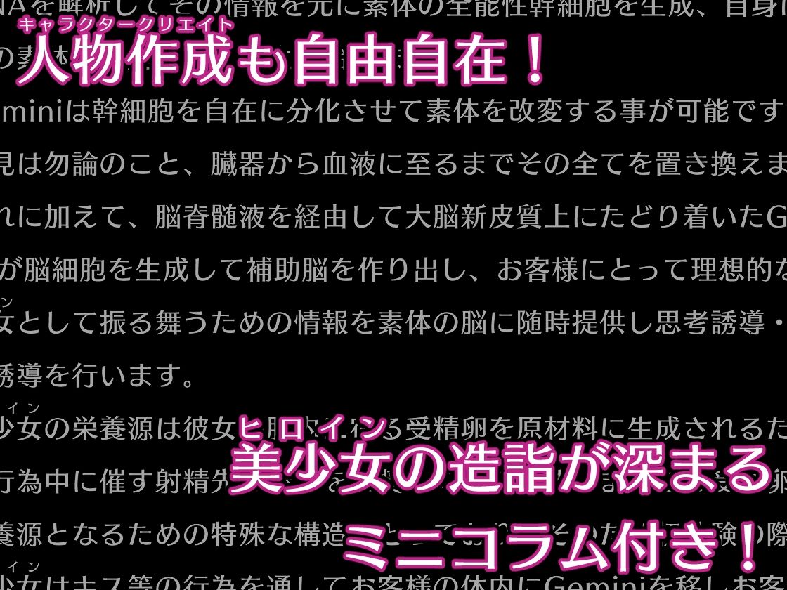 【真・美少女生成計画】サマリー 画像4