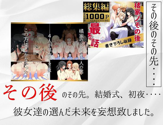 【無料エロ漫画】d_709174 橘家の花嫁たち 私たちの幸せ見つけました。(えち詩人)