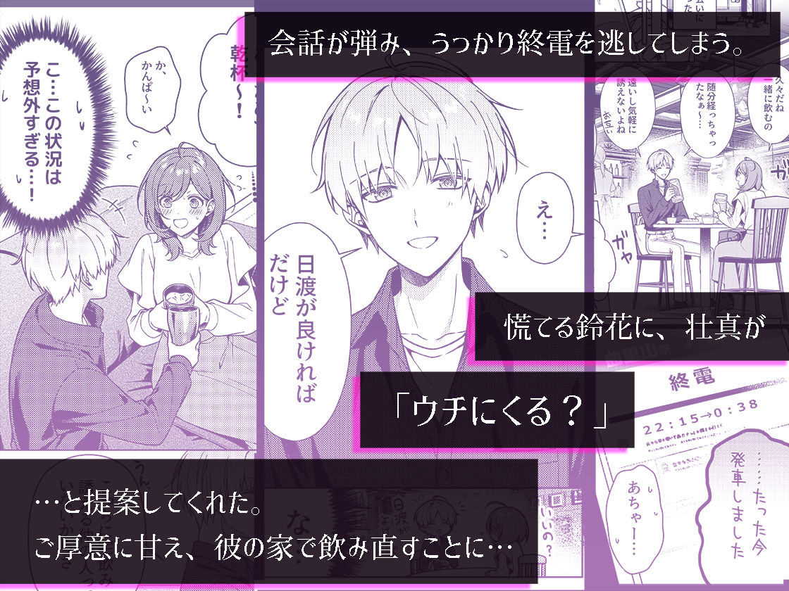 終電を逃した夜、ずっと好きだった人と… サンプル2