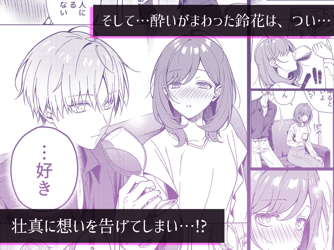 終電を逃した夜、ずっと好きだった人と… サンプル3