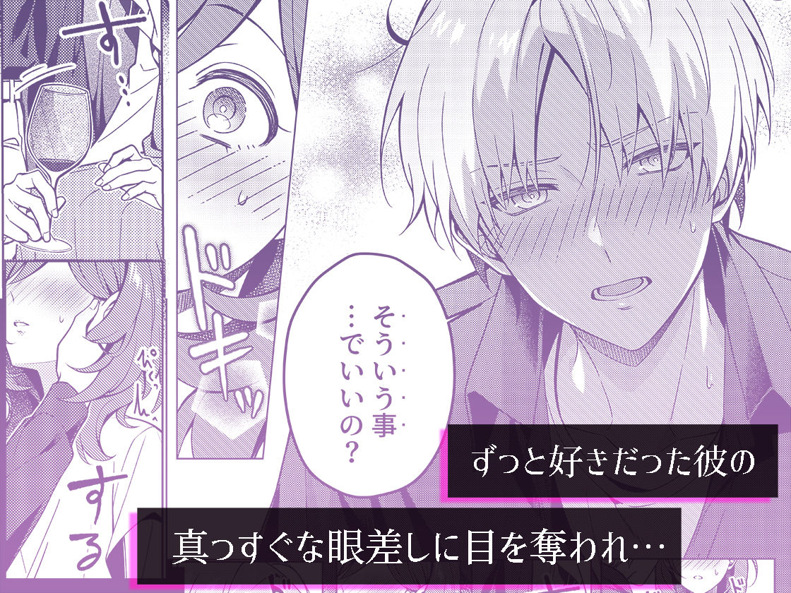 終電を逃した夜、ずっと好きだった人と… サンプル4