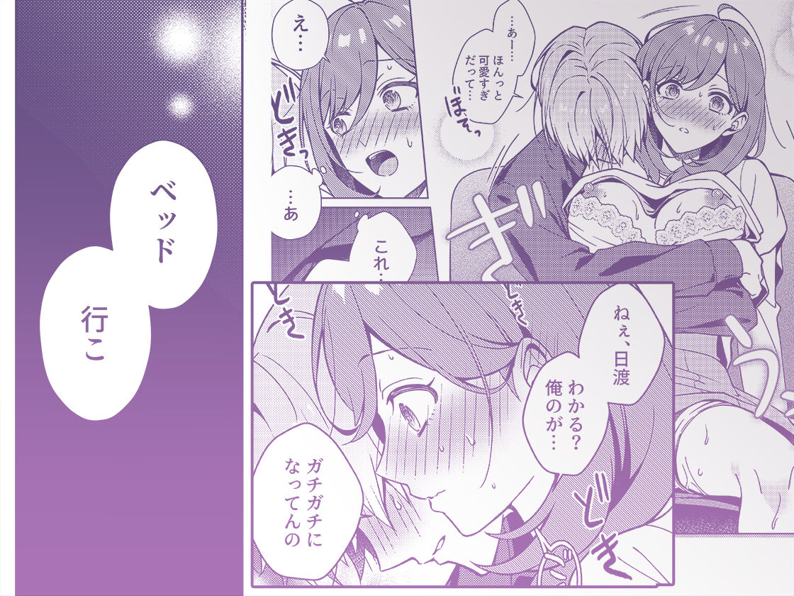 終電を逃した夜、ずっと好きだった人と… サンプル7