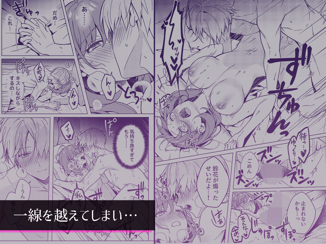 終電を逃した夜、ずっと好きだった人と… サンプル8