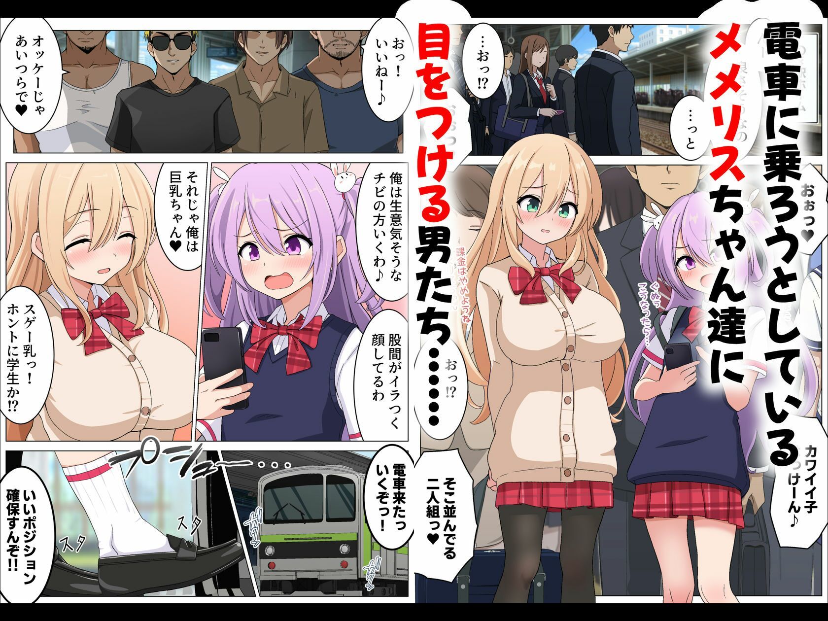 メメリスちゃんのえっちな満員電車 画像1