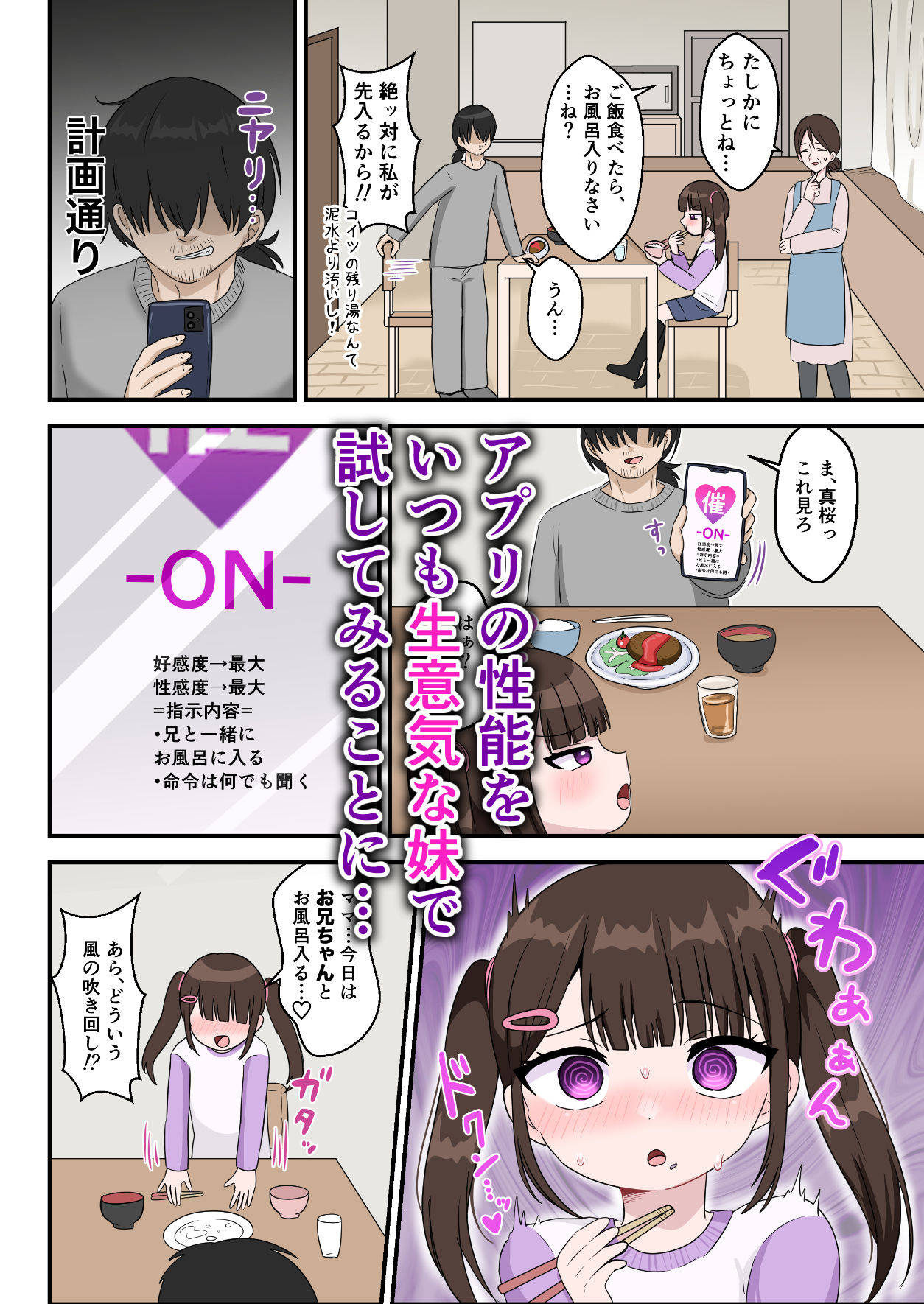 【エロ漫画】兄を毎日バカにする妹を催●アプリで成敗する話。3