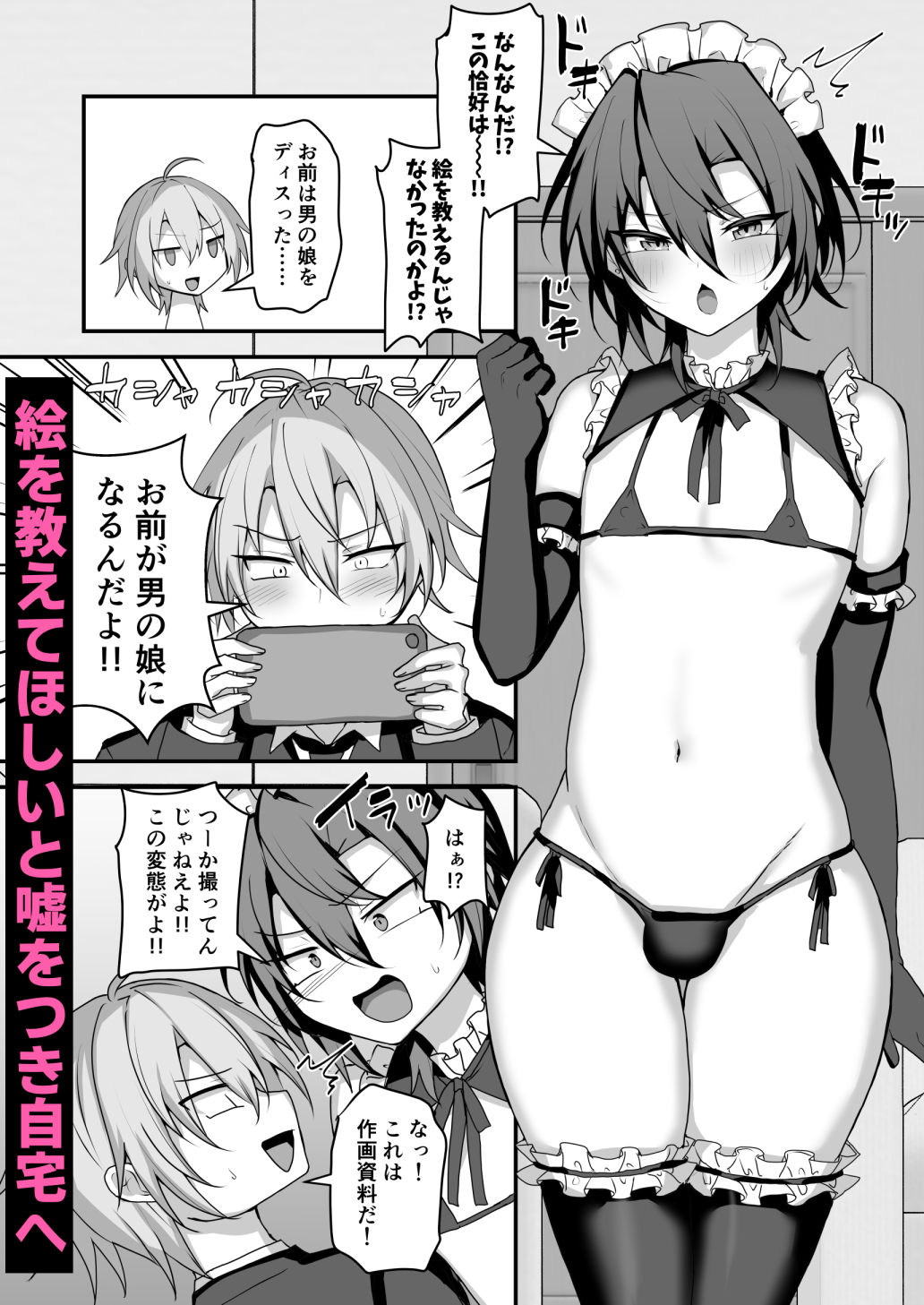 神絵師くんをわからせたい_3