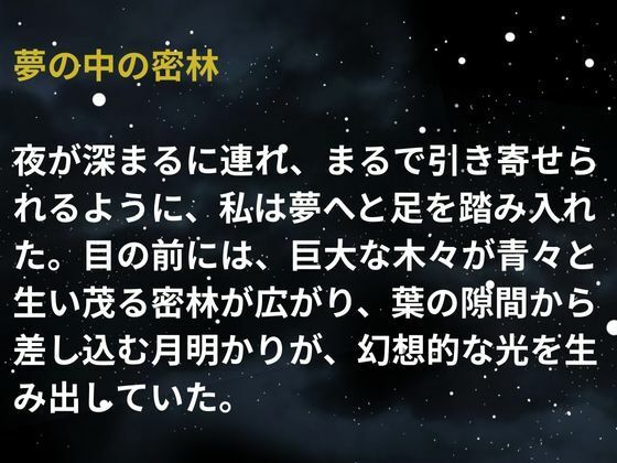 夜露に濡れた夢の標本 画像4