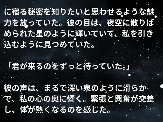 夜露に濡れた夢の標本 画像7