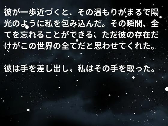 夜露に濡れた夢の標本 画像8