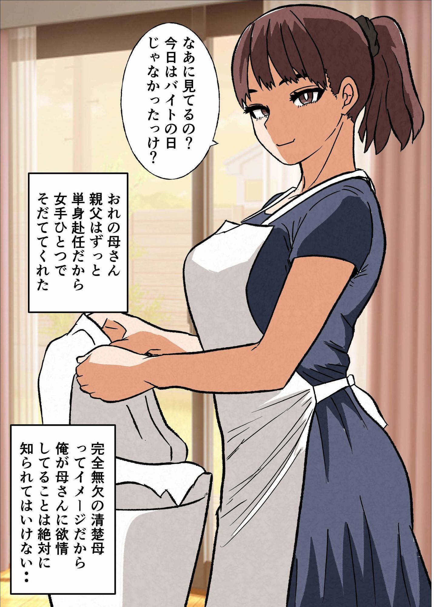 俺の清楚母さんがオナニーしていたので1