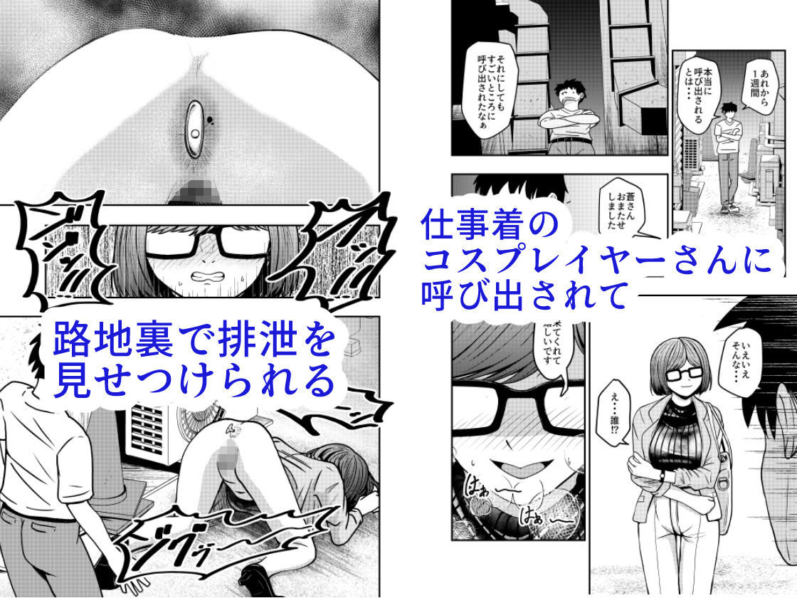 コスプレイヤーさんにおならとうんこしてもらう話_2