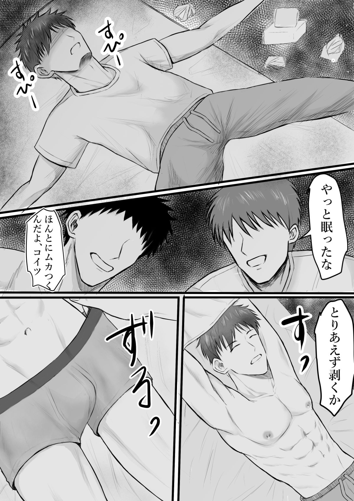 昏●下克上メス堕ちレ●プ サンプル1