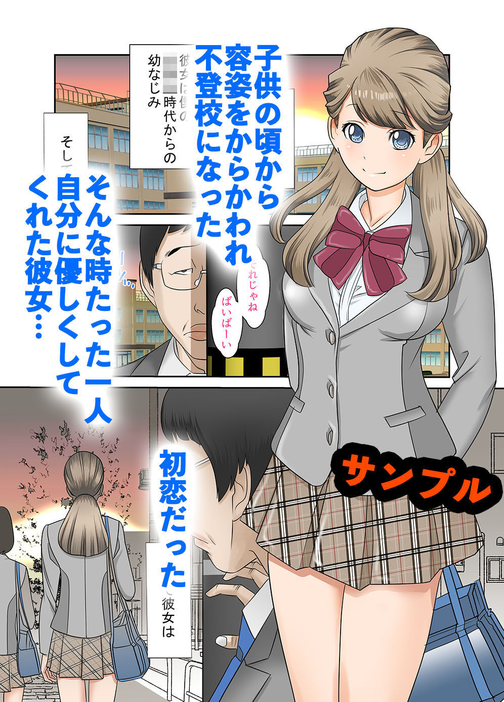 もしもあの子に媚薬を飲ませたら  3話パック 画像1