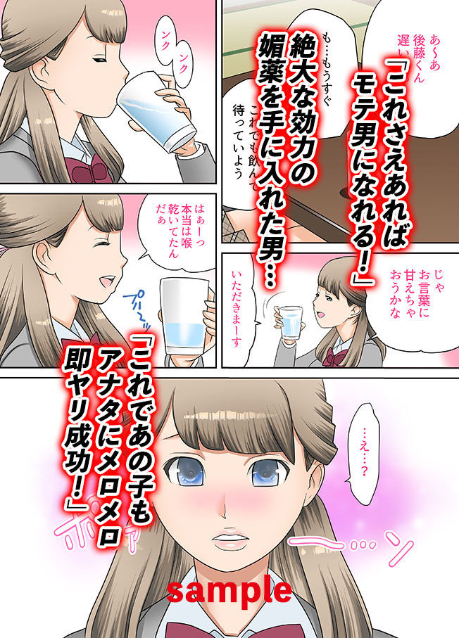 サンプル画像3:もしもあの子に媚薬を飲ませたら  3話パック(奇令クラブ) [d_709261]