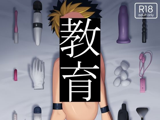 教育のタイトル画像