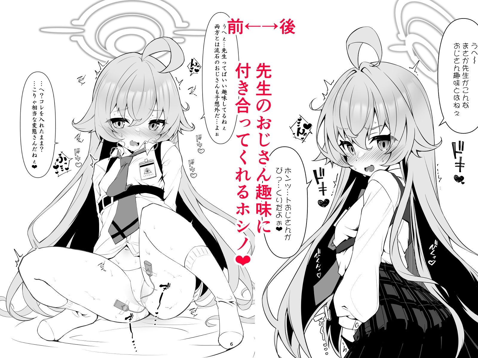 先生の○○が欲し―の_1