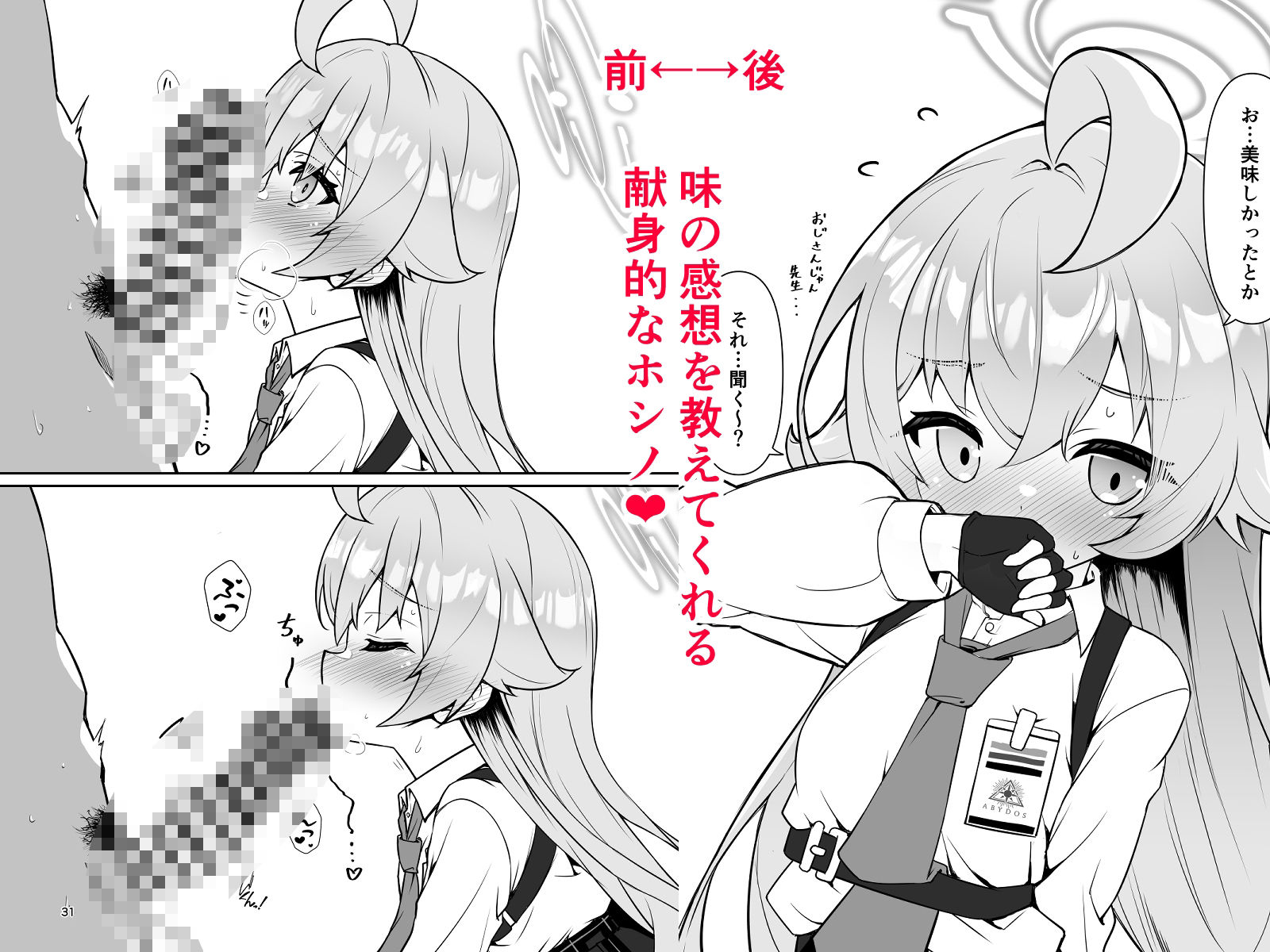 先生の○○が欲し―の_3