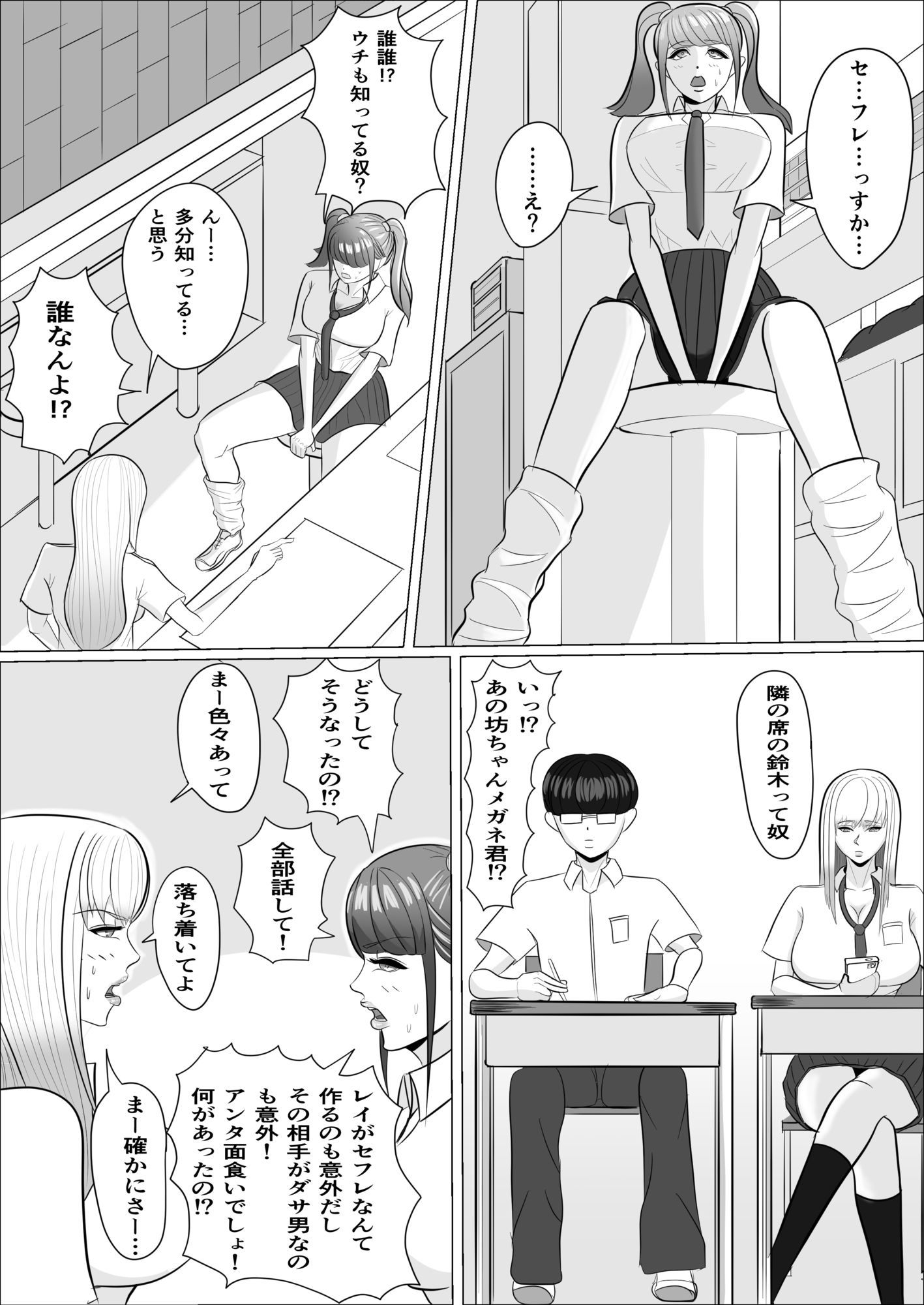 サンプル画像3:爆乳ギャルかく語りき-陰キャ君の鬼チンポでハメ堕とされちゃったギャルの話。(金田龍磨) [d_709277]