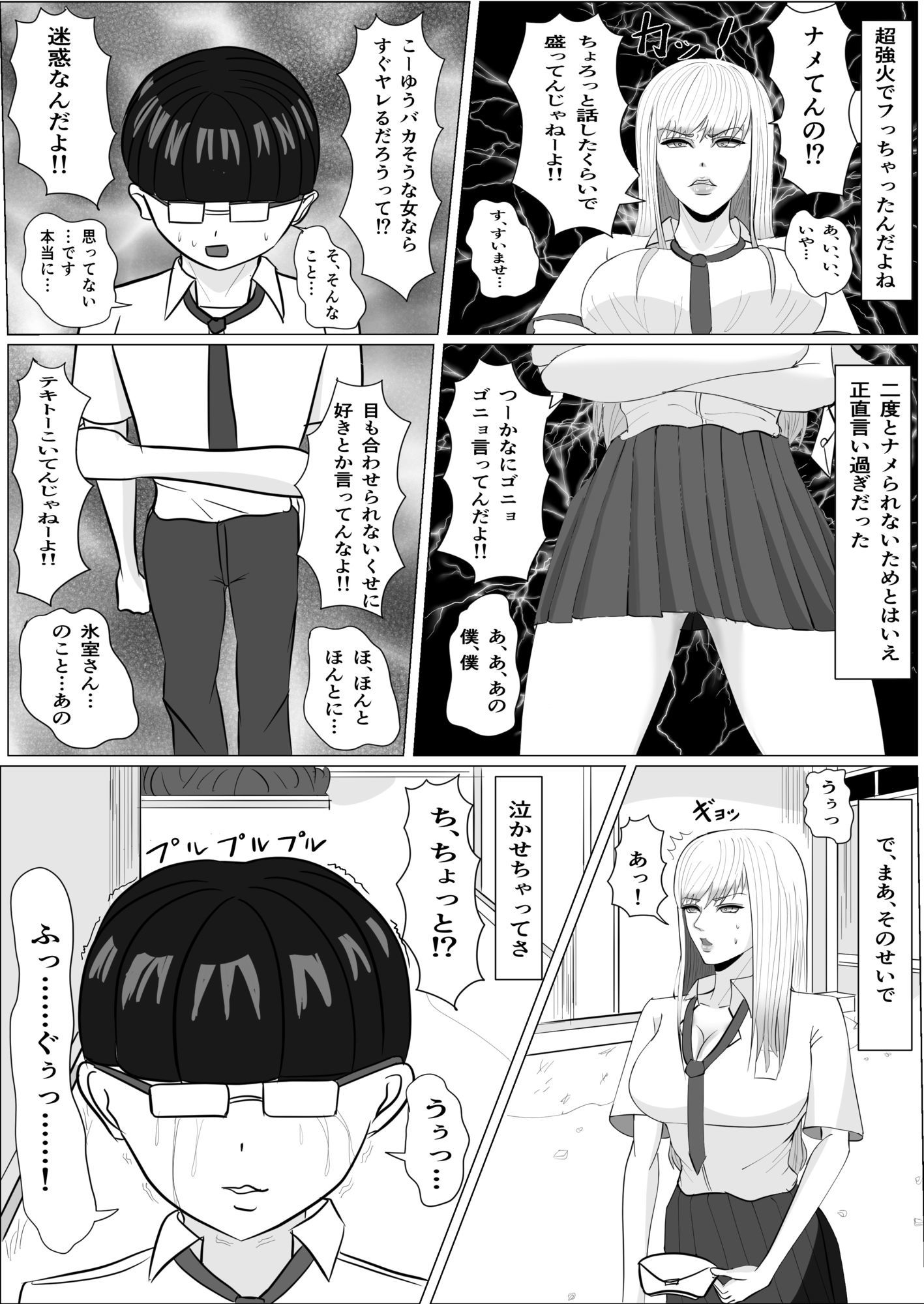 爆乳ギャルかく語りき-陰キャ君の鬼チンポでハメ堕とされちゃったギャルの話。4