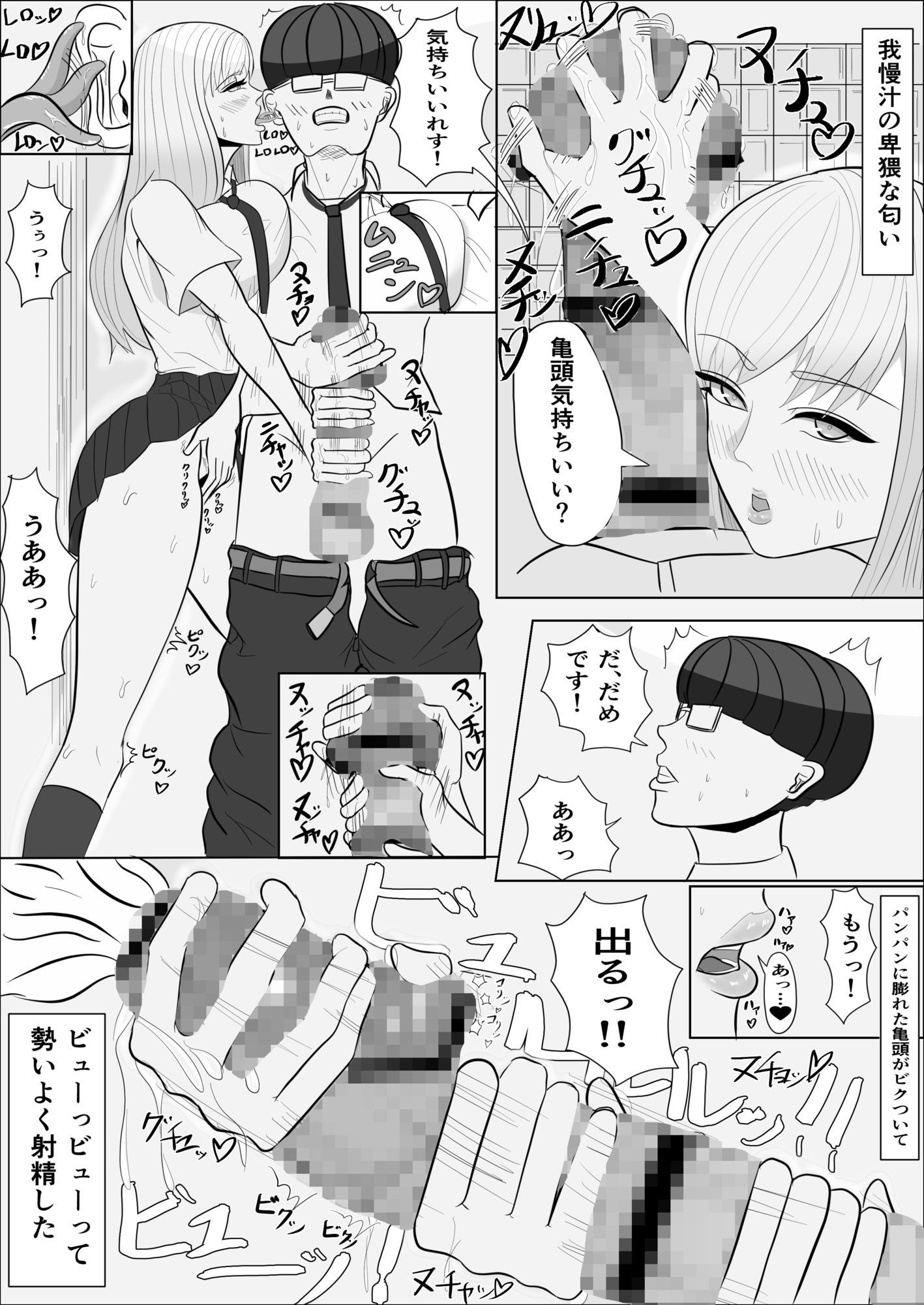 サンプル画像5:爆乳ギャルかく語りき-陰キャ君の鬼チンポでハメ堕とされちゃったギャルの話。(金田龍磨) [d_709277]