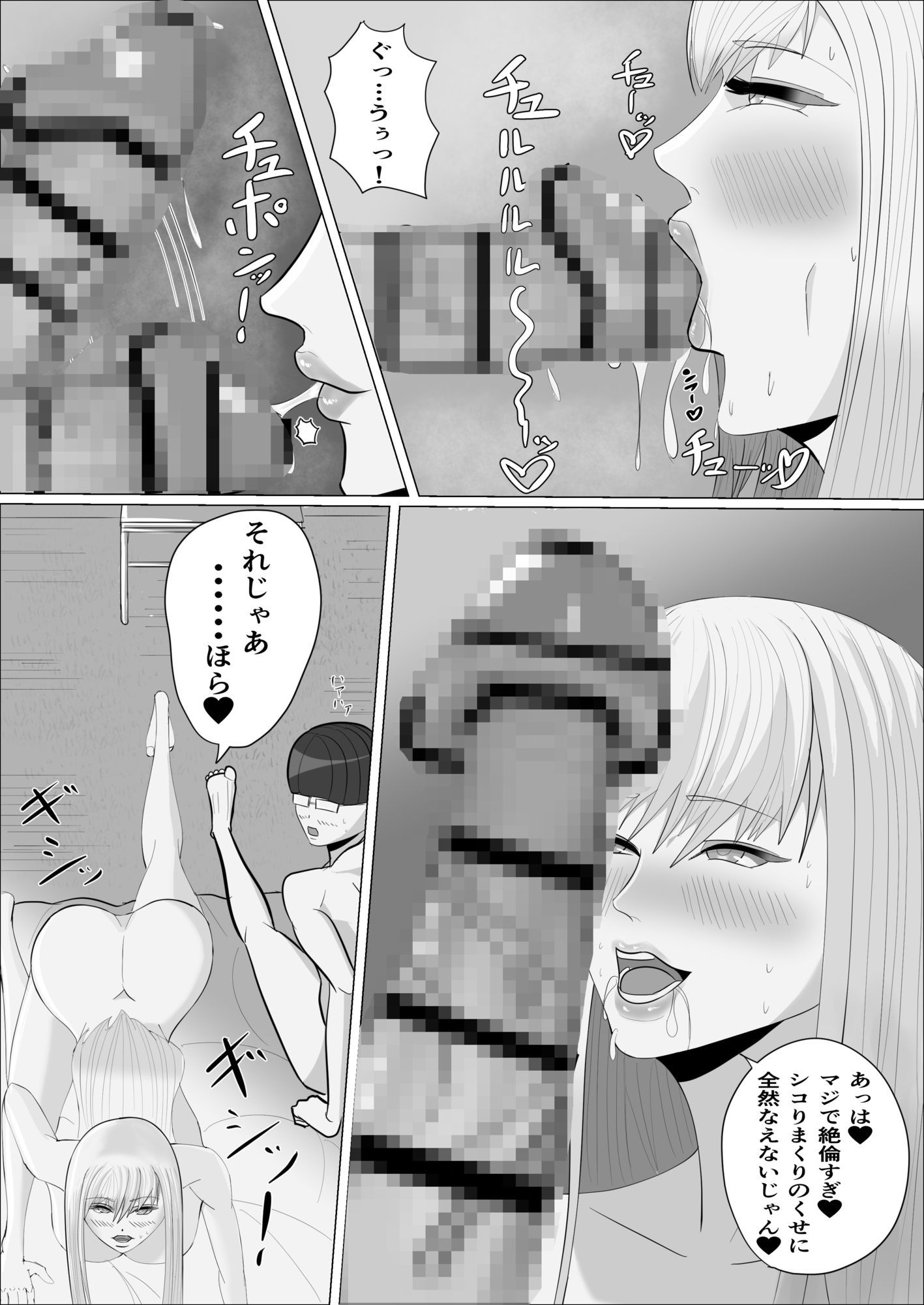 爆乳ギャルかく語りき-陰キャ君の鬼チンポでハメ堕とされちゃったギャルの話。8