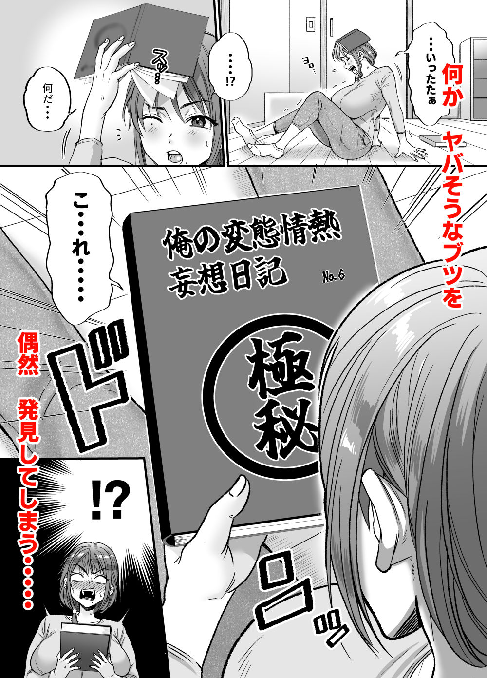 セックスレス14年 久々ヤッたらスゴかった～真弓さんの場合～のサンプル画像2