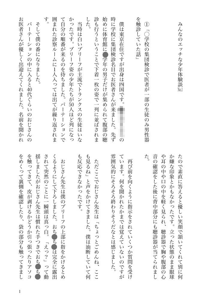 みんなのエッチな少年体験談 エロ漫画2