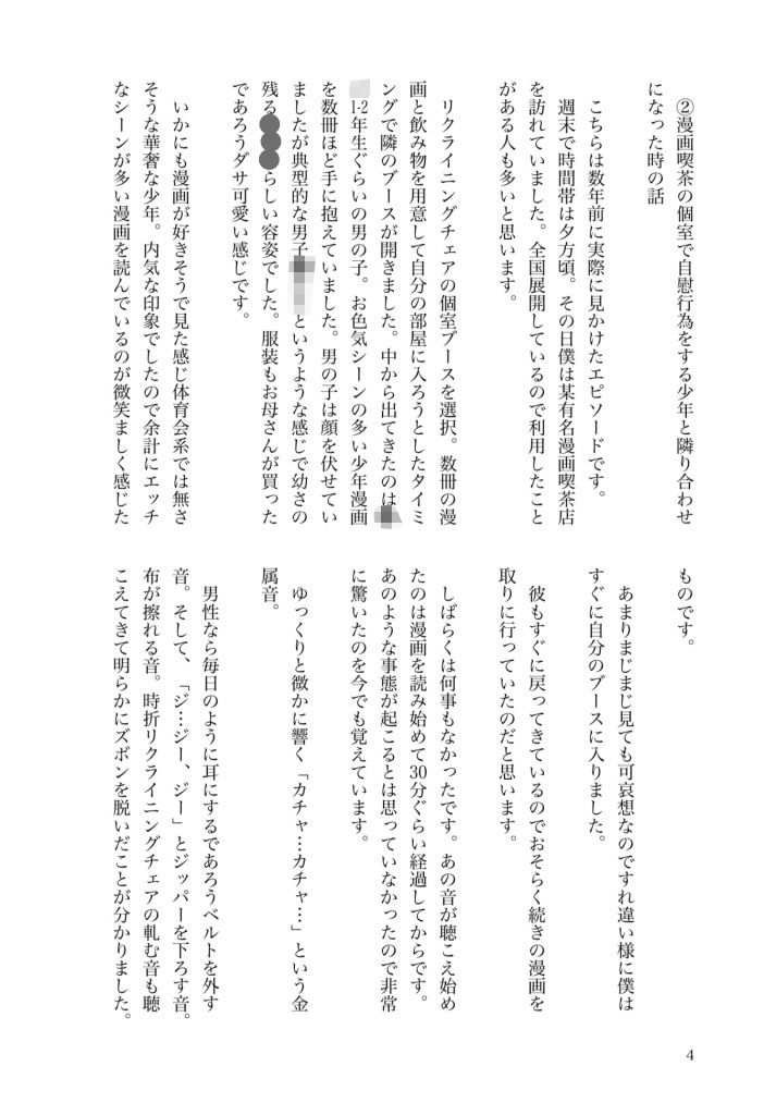 みんなのエッチな少年体験談 エロ漫画3