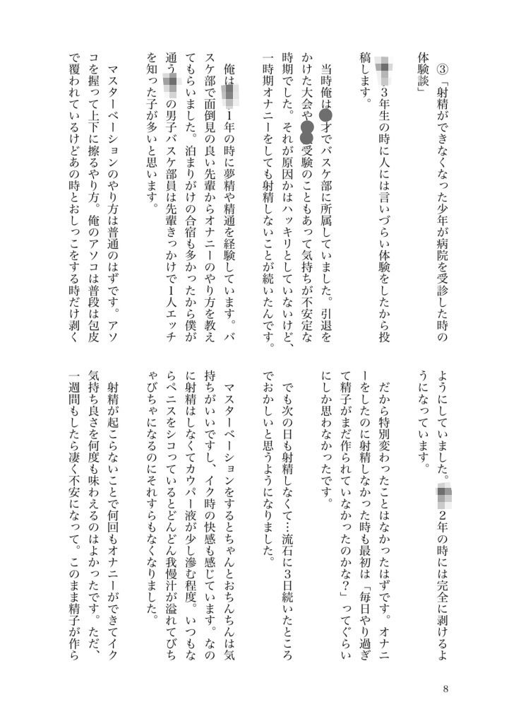 みんなのエッチな少年体験談 エロ漫画4