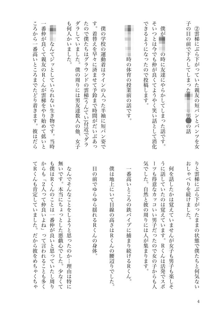 みんなのエッチな少年体験談 エロ漫画5