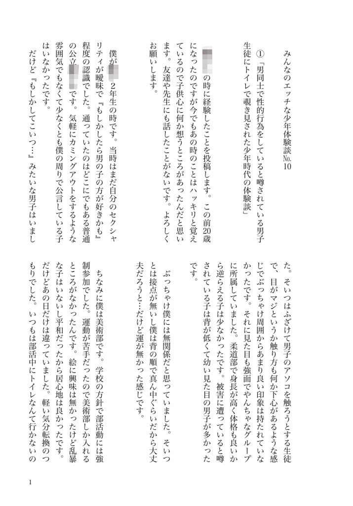 【総編集版みんなの話2】みんなのエッチな少年体験談