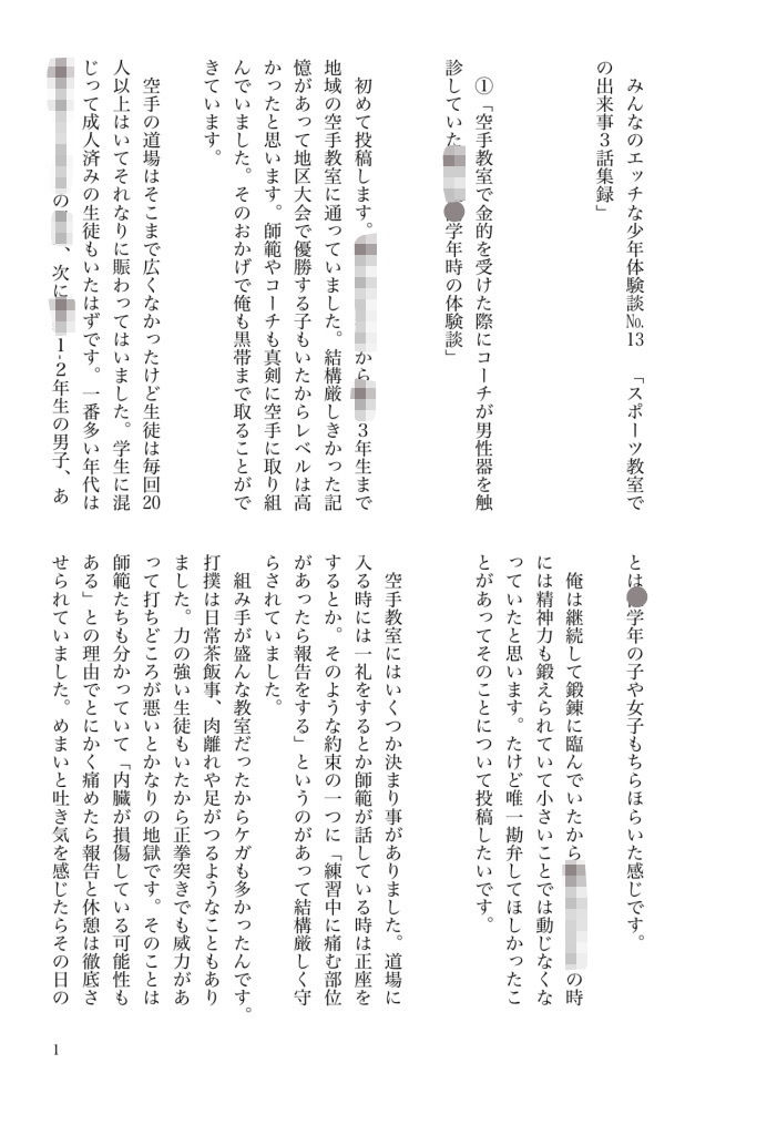 【総編集版みんなの話2】みんなのエッチな少年体験談