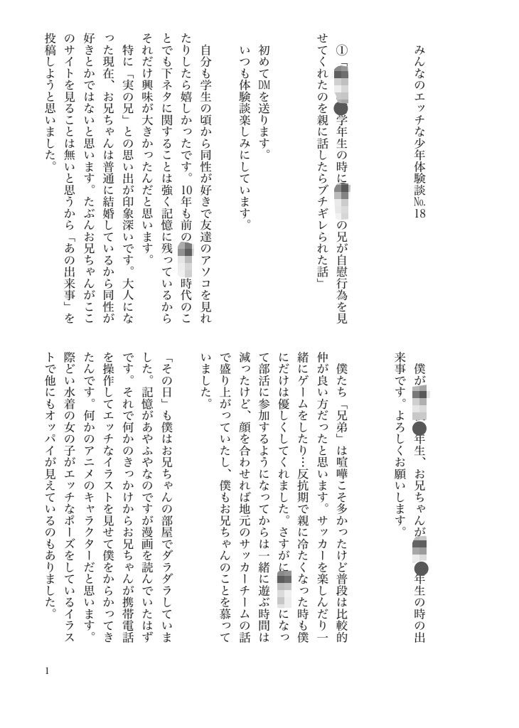 みんなのエッチな少年体験談 エロ漫画2