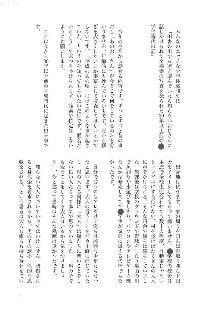 みんなのエッチな少年体験談 エロ漫画3