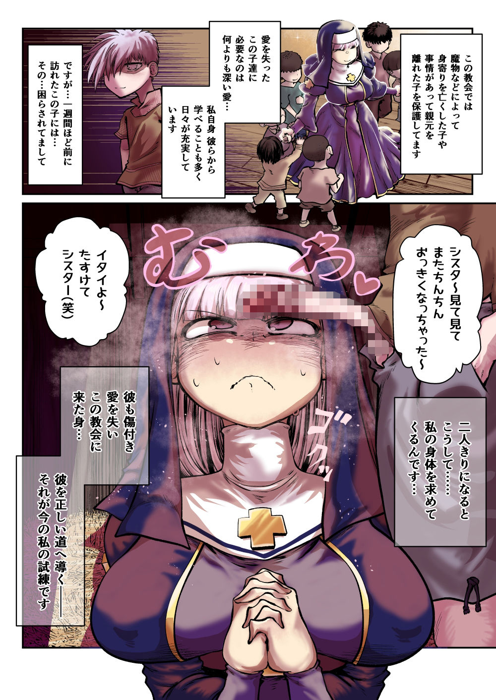 シスターと仲間を呼ぶクソ◯キ エロ漫画2