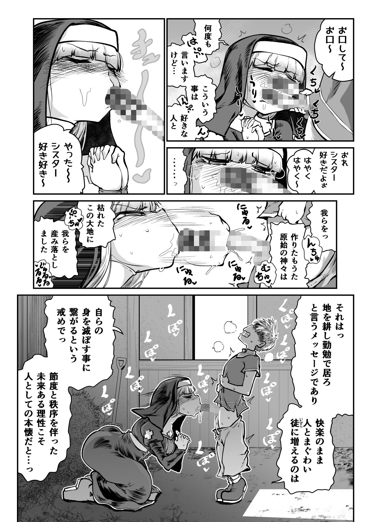シスターと仲間を呼ぶクソ◯キ エロ漫画3