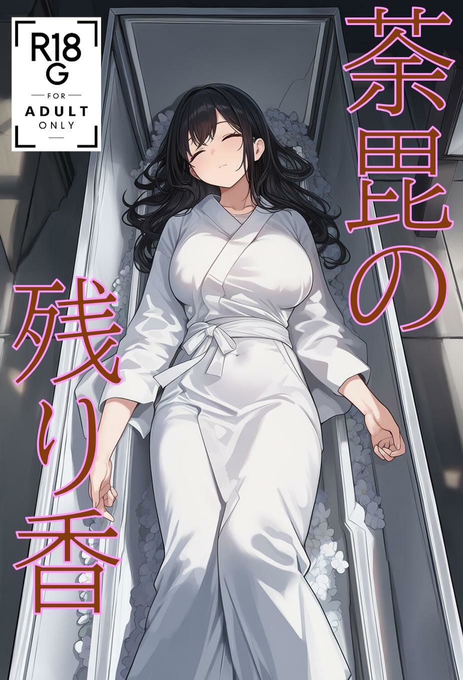 サンプル画像1:荼毘の残り香 （JP/CN/EN）(KKKK) [d_709331]