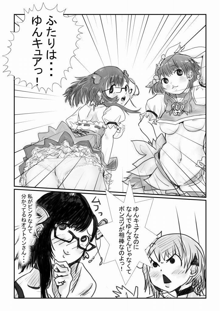 【エロ漫画】ふたりは・・・ゆんキュアっ!!1